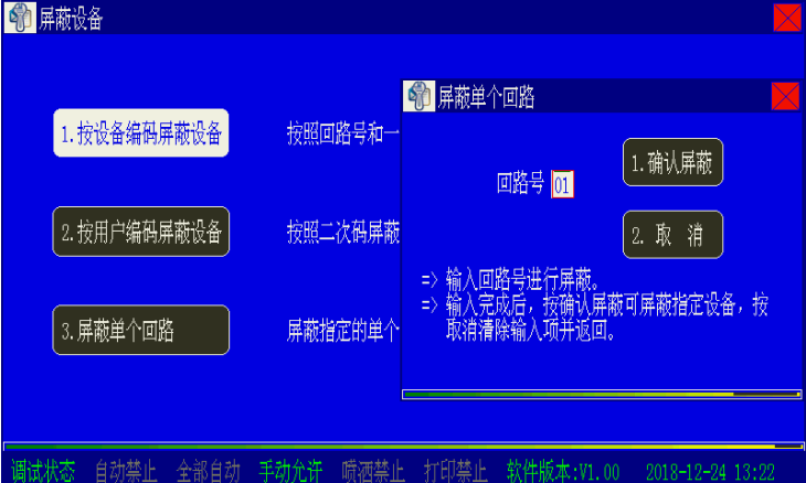 海湾消防二线制主机设备屏蔽与取消屏蔽操作方法