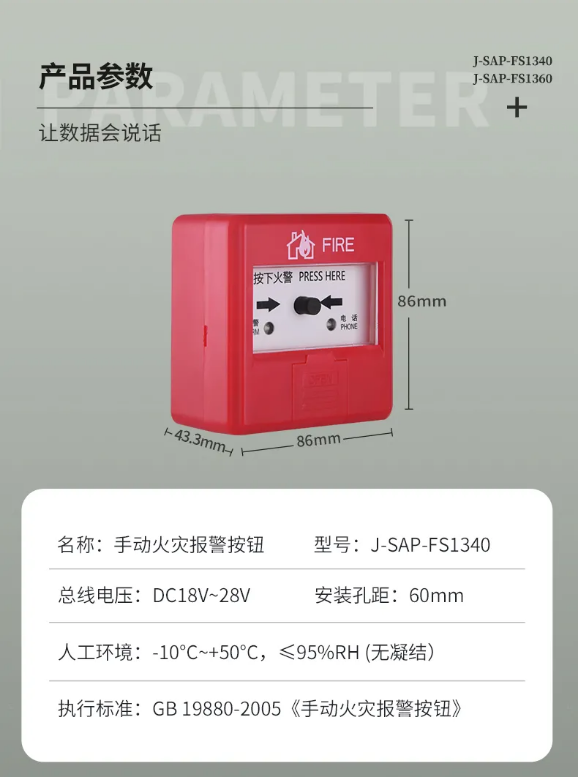 赋安消防新手报FS1340、新消报FS1360产品参数