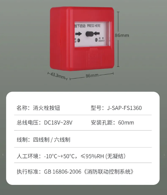 赋安消防新手报FS1340、新消报FS1360产品参数