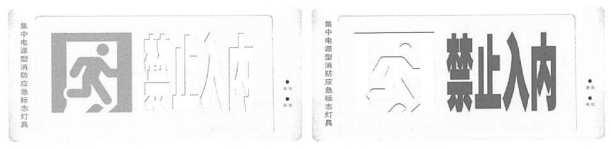 指示状态可变疏散出口标志灯