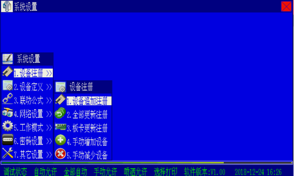 海湾高能消防主机设备注册操作方法
