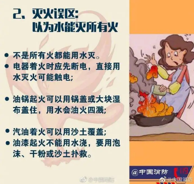 消防科普关于消防常识的八大误区