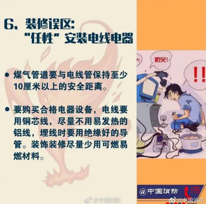 消防科普关于消防常识的八大误区