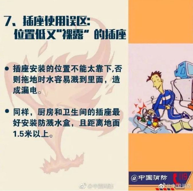 消防科普关于消防常识的八大误区