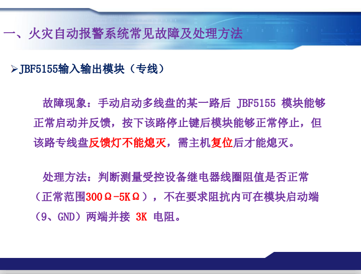 青鸟消防火灾报警系统常见故障及处理方法