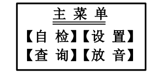 海湾消防广播电话一体机GST-GD-N90主菜单