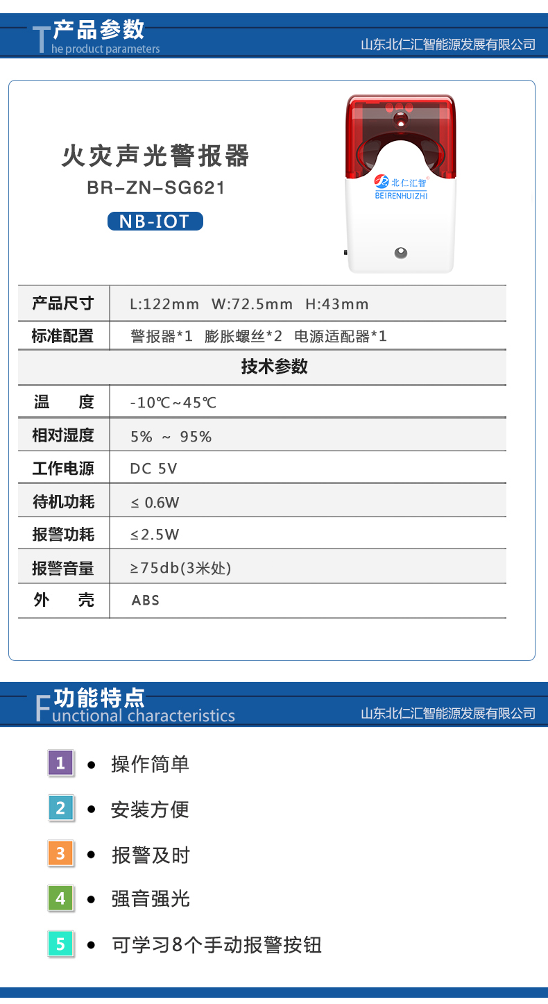 BR-ZN-SG621火灾声光警报器