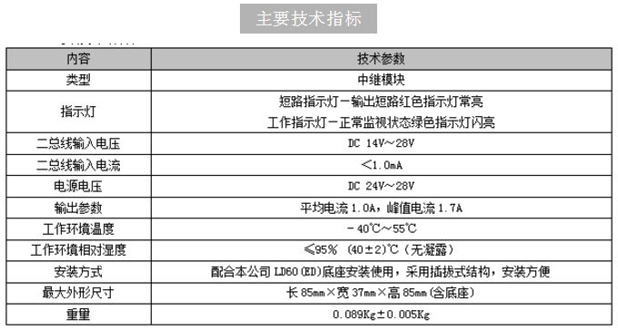 LD6806ET中继模块技术参数