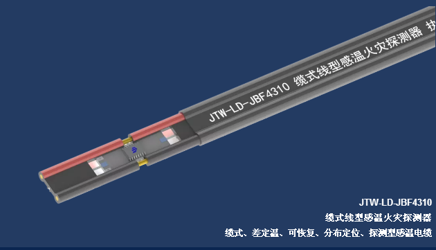 青鸟消防JTW-LD-JBF4310缆式线型感温火灾探测器