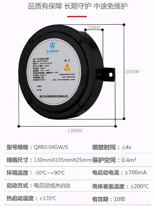 气溶胶自动灭火装置产品说明