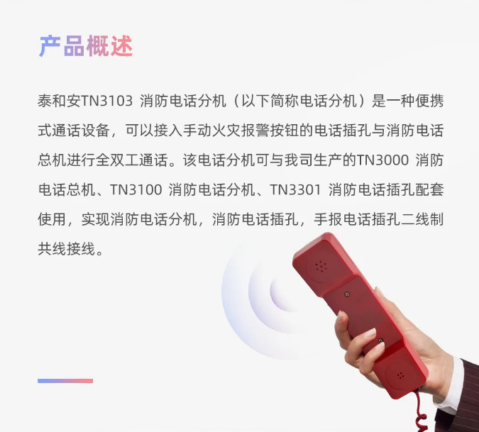 TN3103便携式消防电话分机产品概述