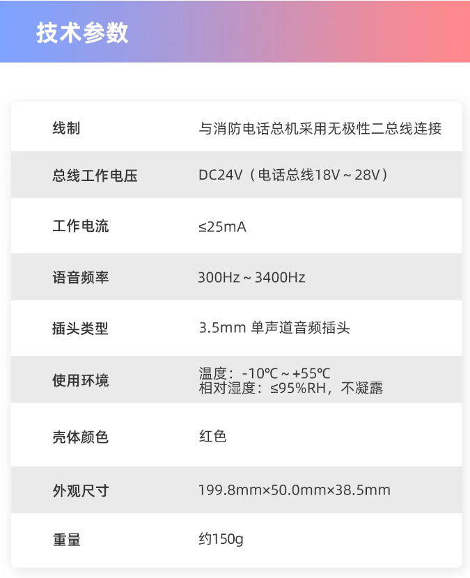 TN3103便携式消防电话分机技术参数