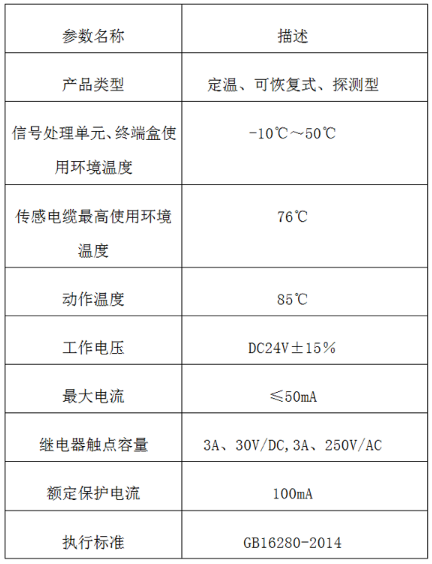 HRS-F101缆式线型感温火灾探测器技术参数