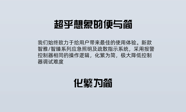 鼎信消防智臻/智雅系列应急照明及疏散指示系统优势