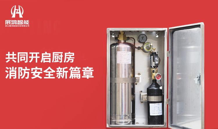 CMDS9-1-ZH厨房设备自动灭火装置产品展示