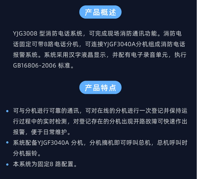 泰和安壁挂电话系统新品产品特点