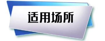 青鸟消防JBF6116测量热解粒子式电气火灾监控探测器适用场所