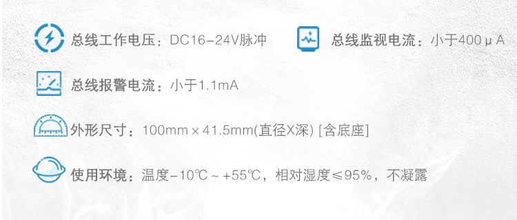 JTY-GD-ZH6703点型光电感烟火灾探测器技术参数