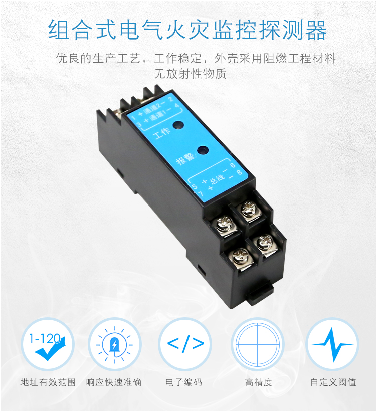 ZH6655组合式电气火灾监控探测器