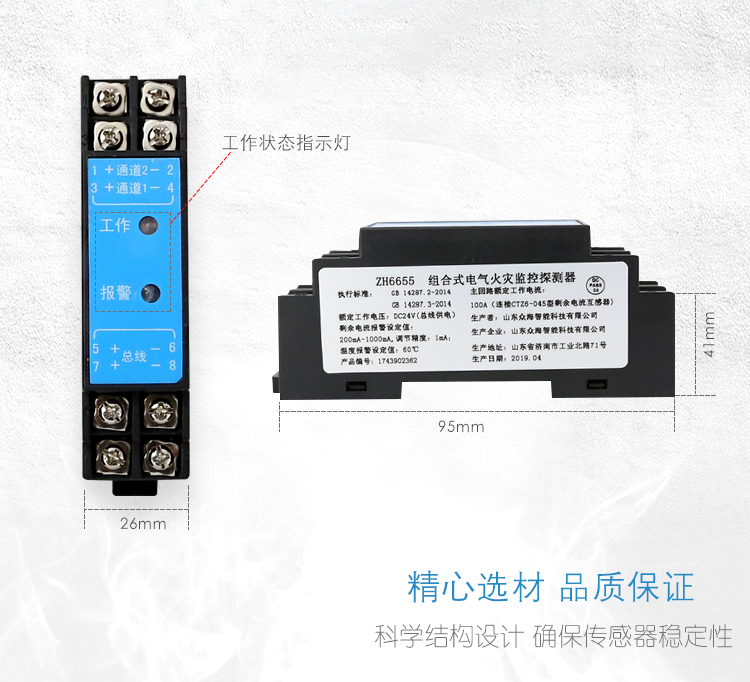 ZH6655组合式电气火灾监控探测器外观尺寸