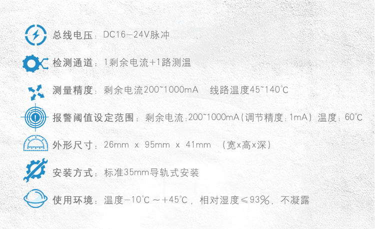 ZH6655组合式电气火灾监控探测器技术参数