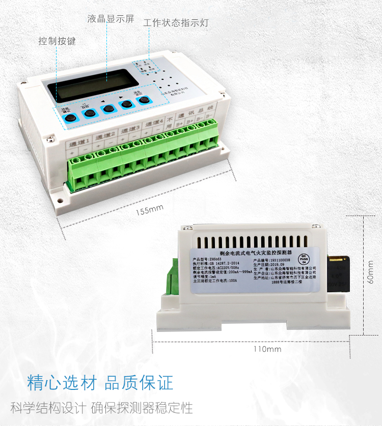 ZH6663剩余电流式电气火灾监控探测器外观尺寸