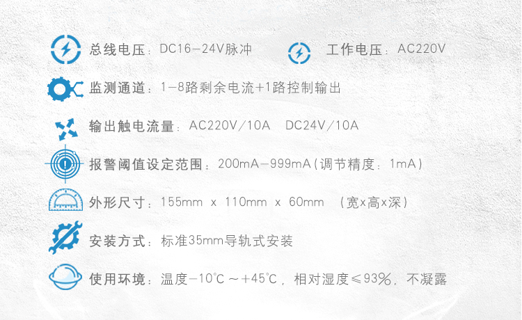 ZH6663剩余电流式电气火灾监控探测器技术参数