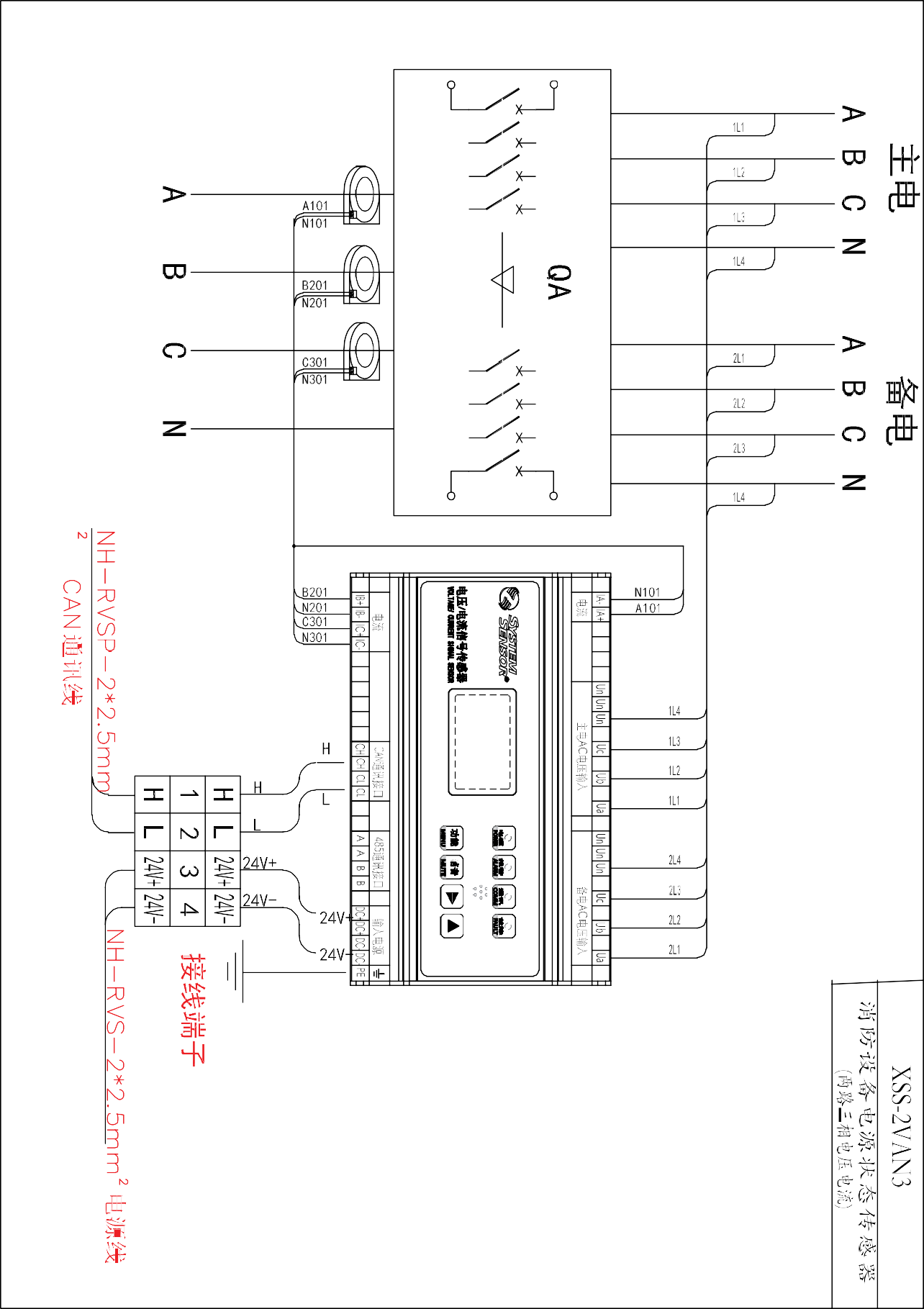 XSS-2VAN3两路三相电压电流传感器接线图