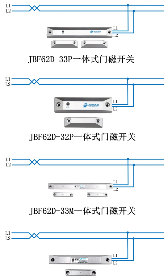 JBF62D-33P/JBF62D-32P/JBF62D-33M/JBF62D-32M 一体式门磁开关接线图