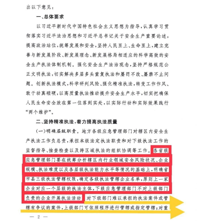 應(yīng)急管理部《關(guān)于加強(qiáng)安全生產(chǎn)執(zhí)法工作的意見》應(yīng)急【2021】23號全文