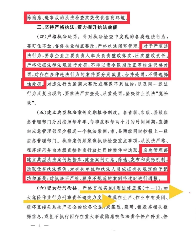 應(yīng)急管理部《關(guān)于加強(qiáng)安全生產(chǎn)執(zhí)法工作的意見》應(yīng)急【2021】23號全文