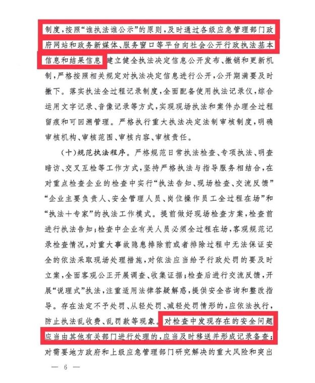 應(yīng)急管理部《關(guān)于加強(qiáng)安全生產(chǎn)執(zhí)法工作的意見》應(yīng)急【2021】23號全文