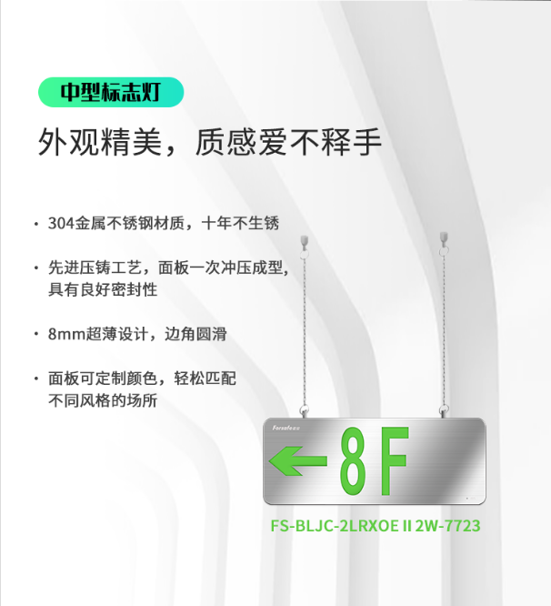 賦安消防超薄中型應急標志燈外觀