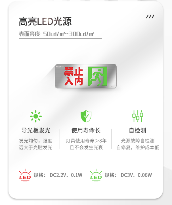 賦安消防超薄中型應急標志燈特點