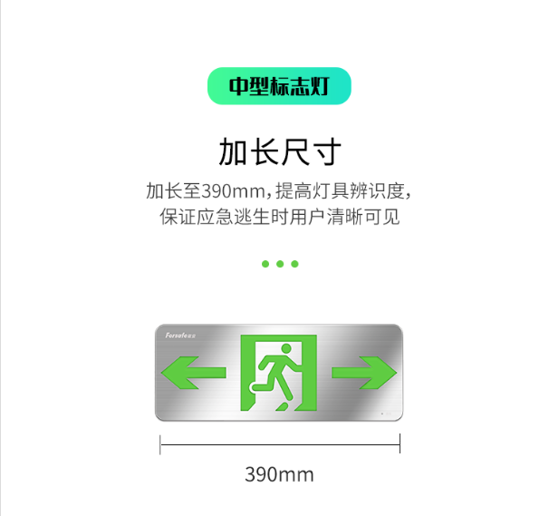 賦安消防超薄中型應急標志燈尺寸