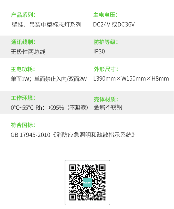 赋安消防超薄中型应急标志灯技术参数
