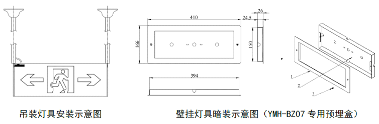 追光系列集中电源集中控制型消防应急标志灯安装方法