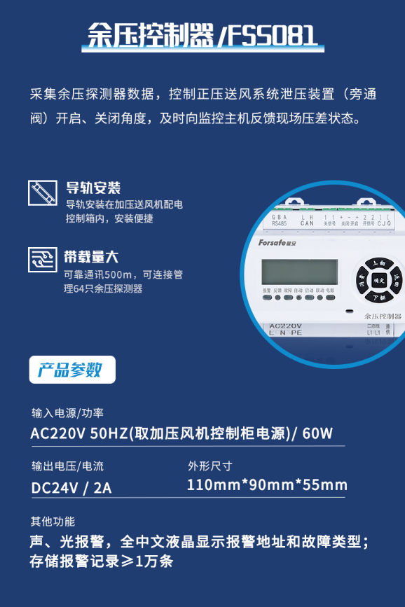 赋安余压监控系统余压控制器