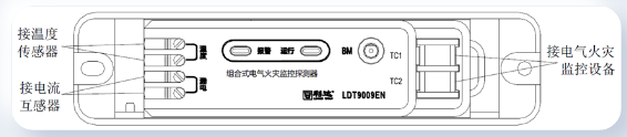 LDT9009EN组合式电气火灾监控探测器接线图