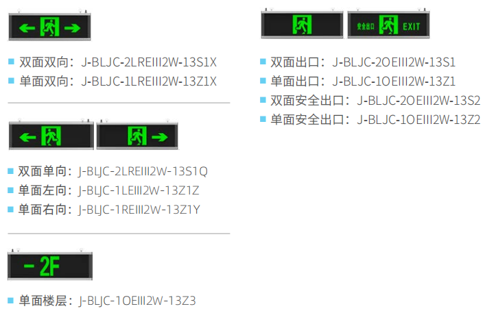 青鸟消防大型标志灯选型