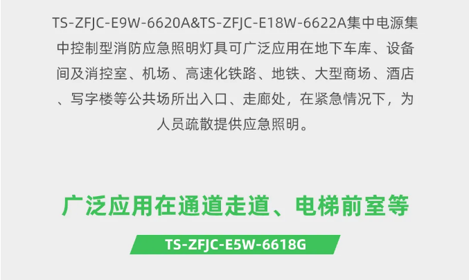 泰和安消防应急照明灯具通道安装