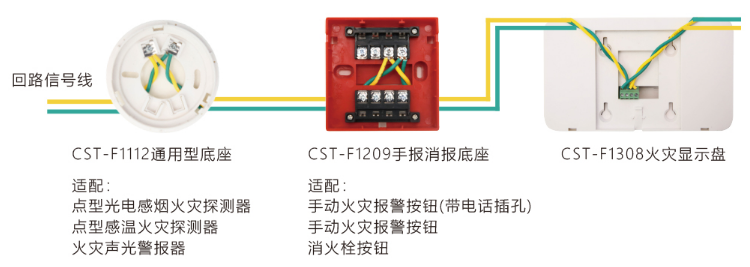 CST-F1301火灾声光警报器接线示意图