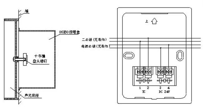 LD1001Y语音型火灾声光警报器安装接线