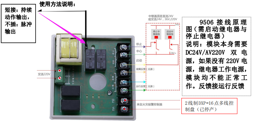 2线制HJ-9506中继模块接线图