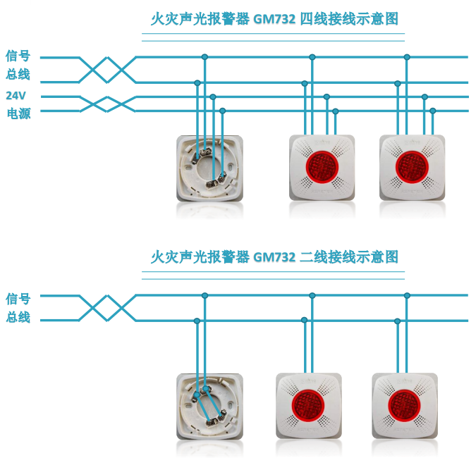 GM732火灾声光警报器接线图