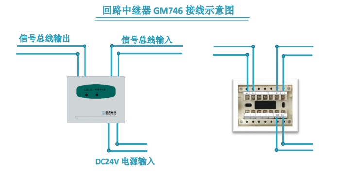 回路中继器 GM746 接线示意图