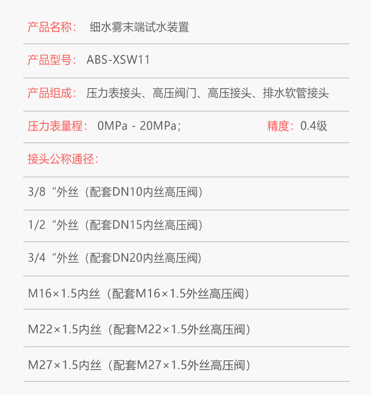 ABS-XSW11细水雾末端试水装置产品参数