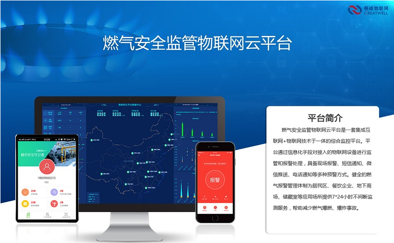 燃气监测报警器及其物联网行业的发展