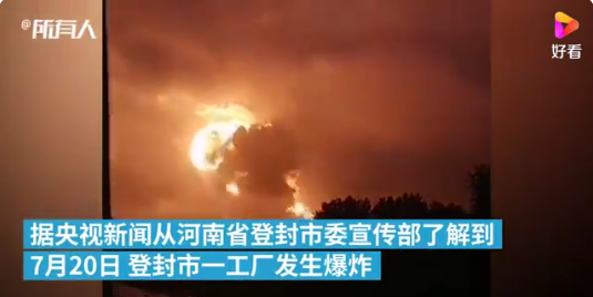 河南登封工厂爆炸