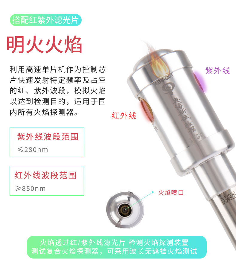 ABS-Q01分体四合一全功能试验器火焰探测